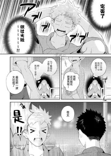 [Cara Subato] Sukoshi to Ippai no Seishun ~Natsumatsuri~ | 多多少少的青春 ~夏日祭~ Fhentai - Page 28