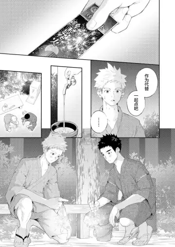 [Cara Subato] Sukoshi to Ippai no Seishun ~Natsumatsuri~ | 多多少少的青春 ~夏日祭~ Fhentai - Page 29