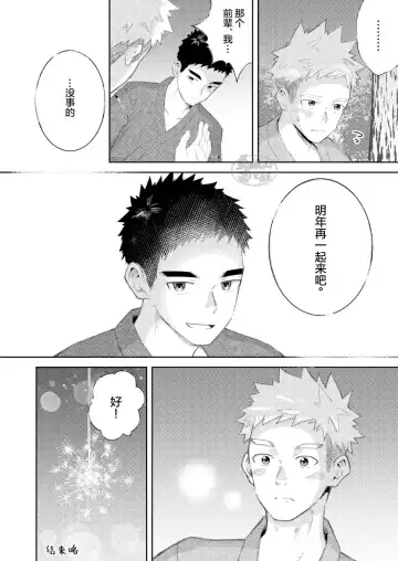 [Cara Subato] Sukoshi to Ippai no Seishun ~Natsumatsuri~ | 多多少少的青春 ~夏日祭~ Fhentai - Page 30