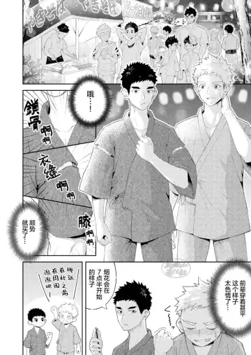 [Cara Subato] Sukoshi to Ippai no Seishun ~Natsumatsuri~ | 多多少少的青春 ~夏日祭~ Fhentai - Page 6