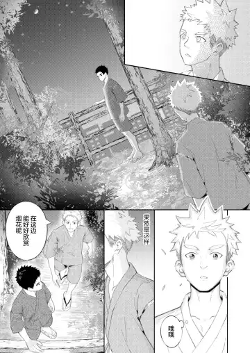 [Cara Subato] Sukoshi to Ippai no Seishun ~Natsumatsuri~ | 多多少少的青春 ~夏日祭~ Fhentai - Page 9