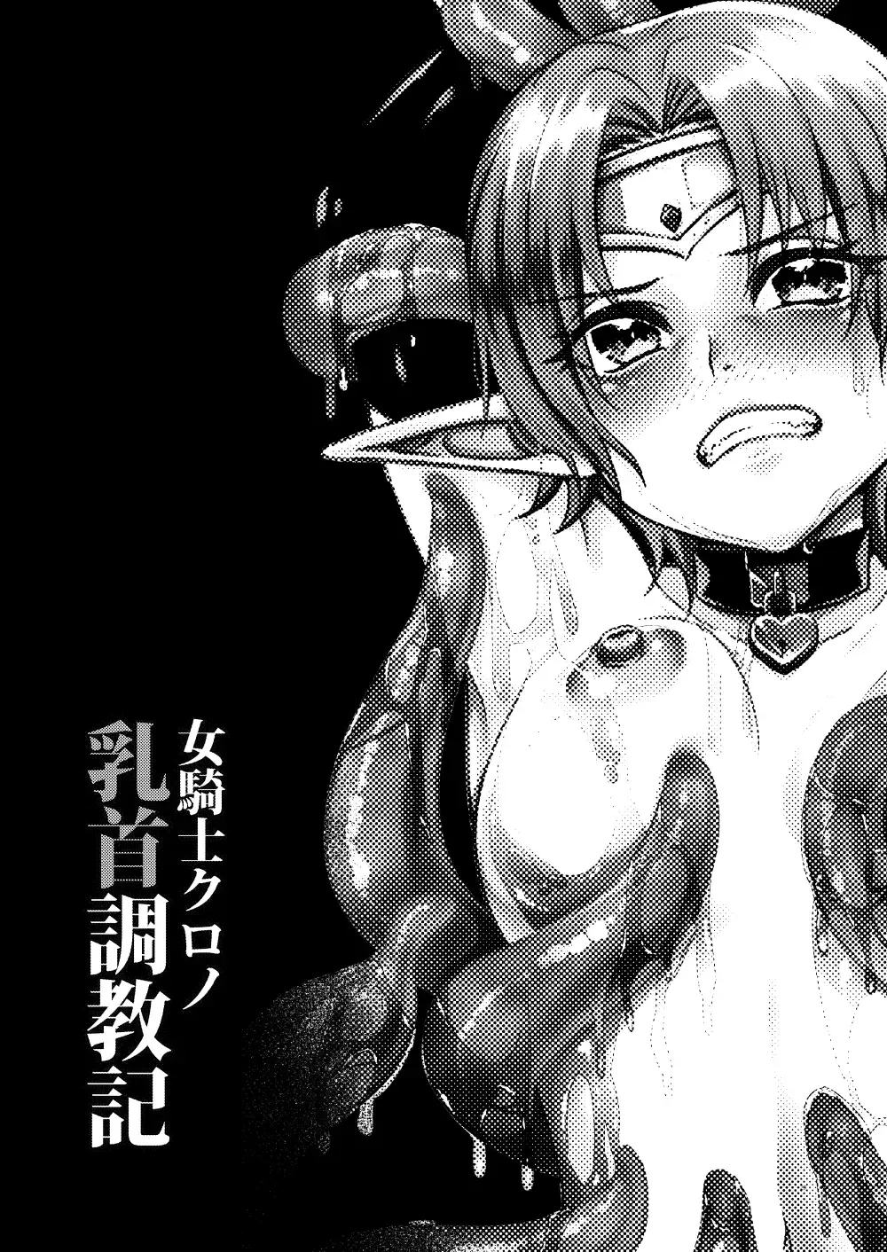 [Bangetsu Setsuka] Onna Kishi Kurono Kairaku Ochi Choukyouki Fhentai - Page 29