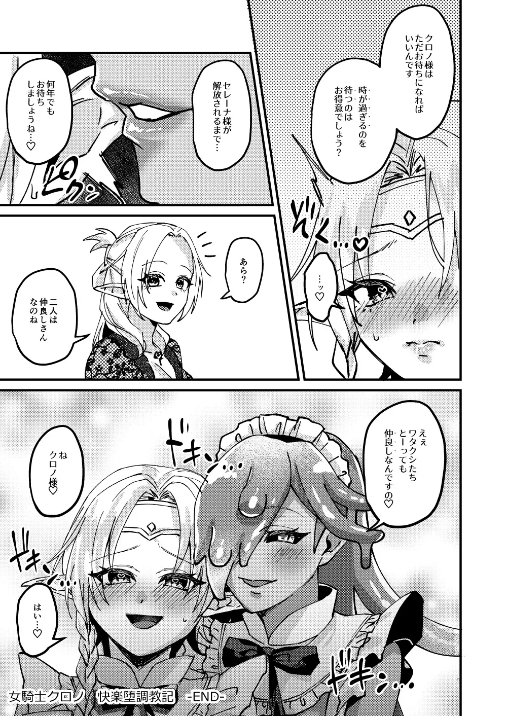 [Bangetsu Setsuka] Onna Kishi Kurono Kairaku Ochi Choukyouki Fhentai - Page 73