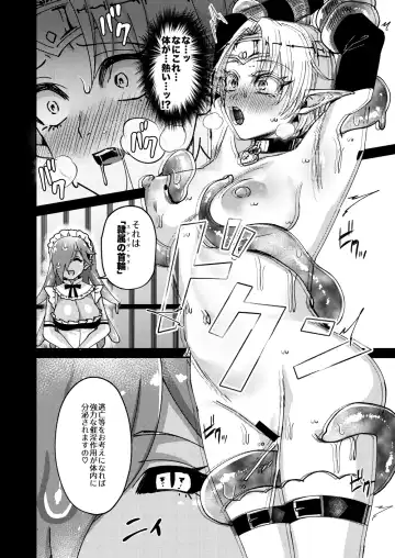 [Bangetsu Setsuka] Onna Kishi Kurono Kairaku Ochi Choukyouki Fhentai - Page 12