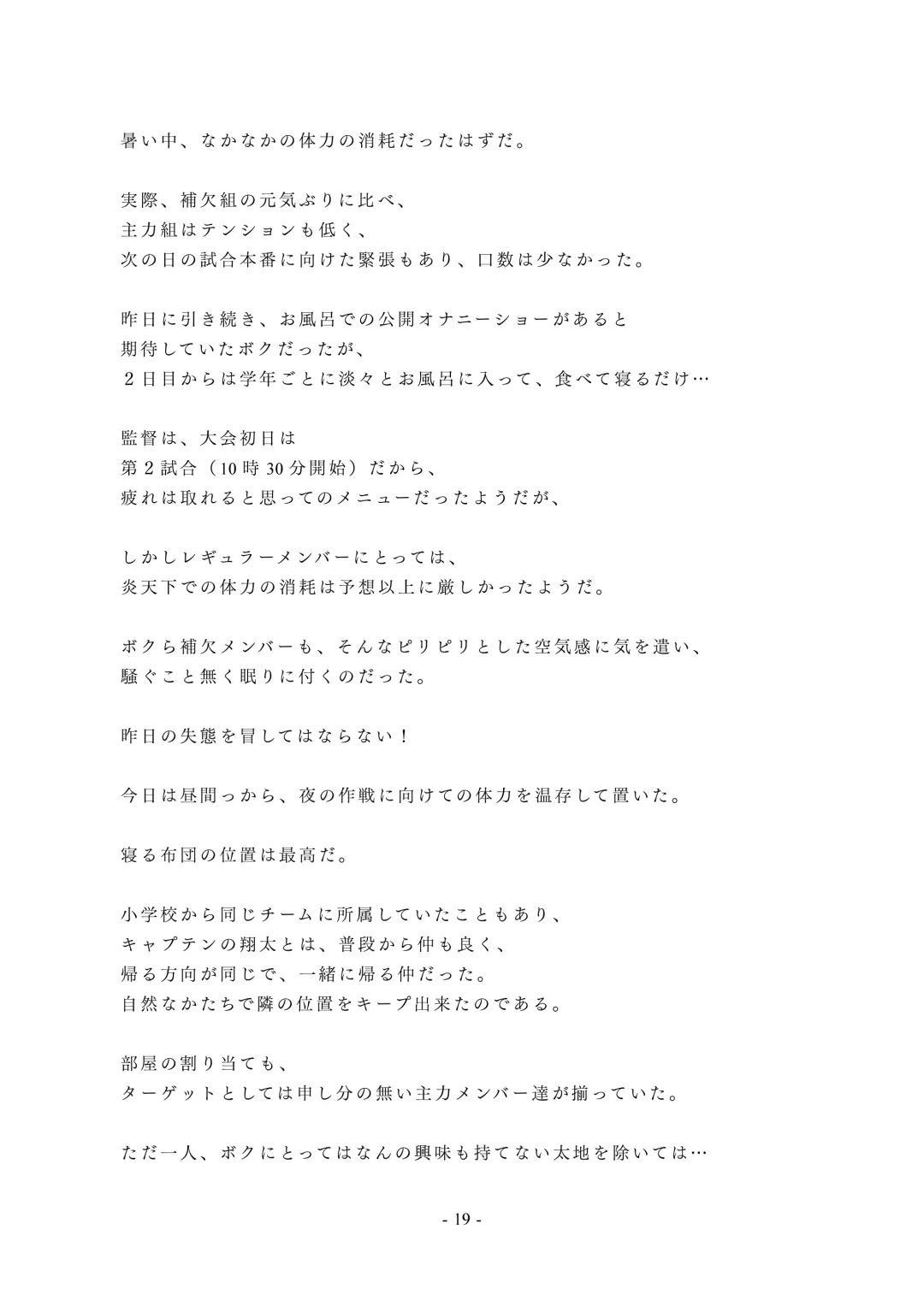 Chijoku no Yakyuubu Yobai Itazura Fhentai - Page 20