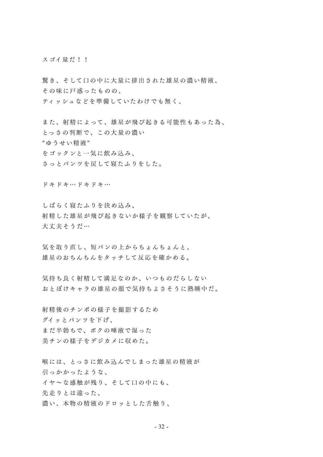 Chijoku no Yakyuubu Yobai Itazura Fhentai - Page 33