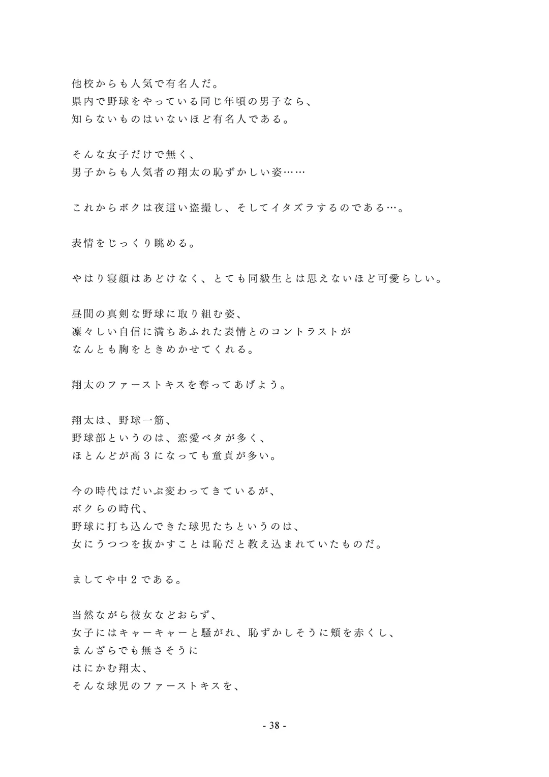 Chijoku no Yakyuubu Yobai Itazura Fhentai - Page 39