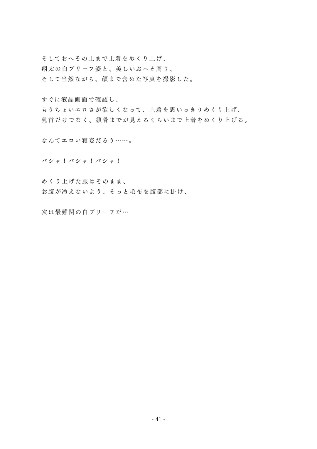 Chijoku no Yakyuubu Yobai Itazura Fhentai - Page 42