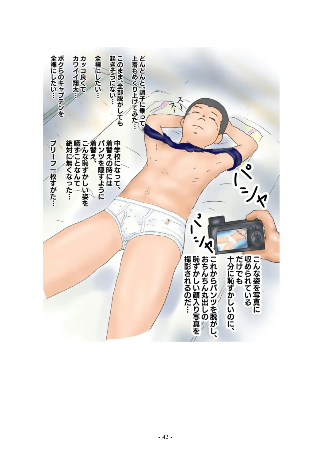 Chijoku no Yakyuubu Yobai Itazura Fhentai - Page 43