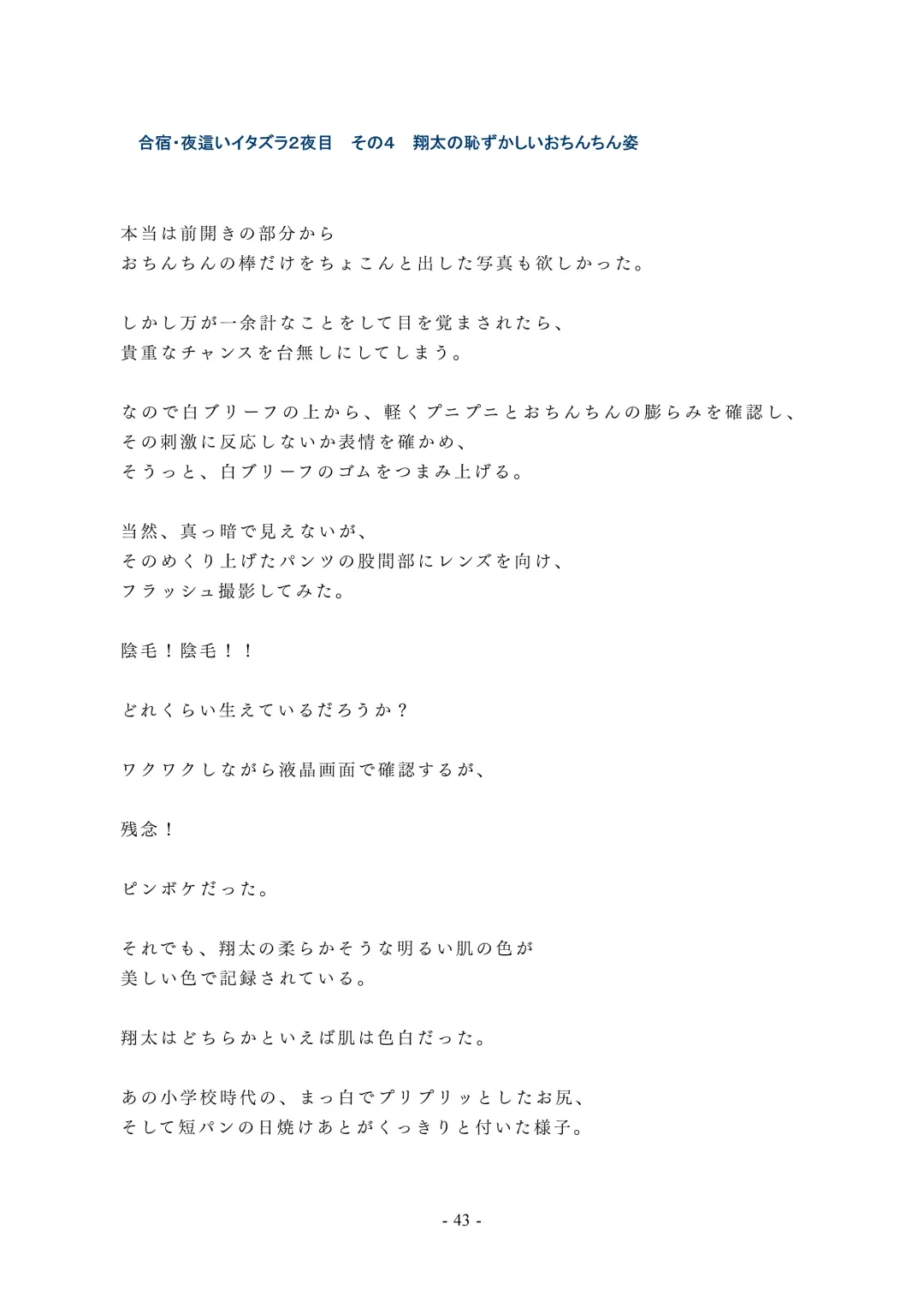 Chijoku no Yakyuubu Yobai Itazura Fhentai - Page 44