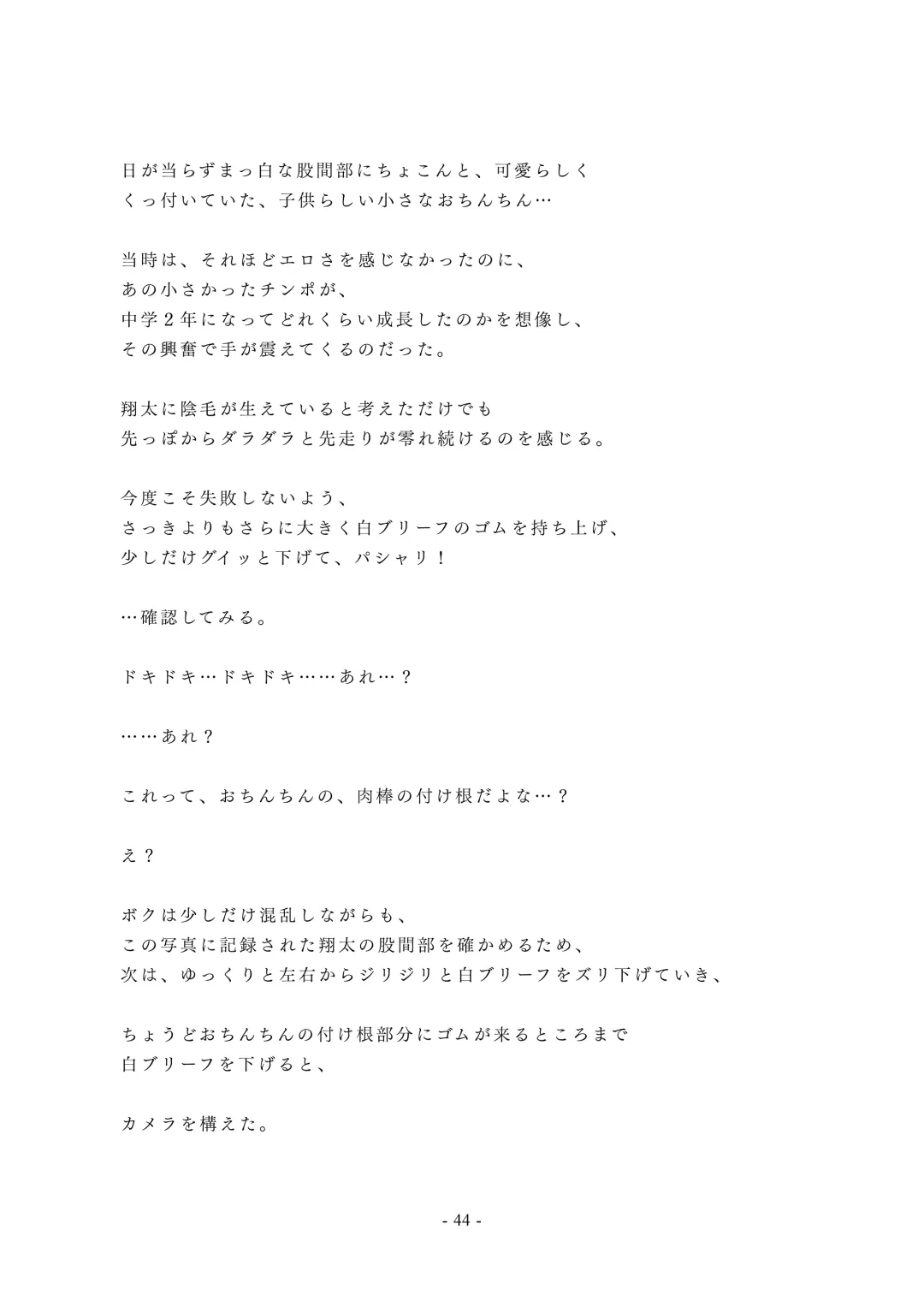 Chijoku no Yakyuubu Yobai Itazura Fhentai - Page 45