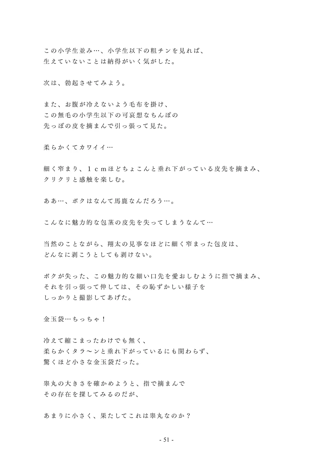 Chijoku no Yakyuubu Yobai Itazura Fhentai - Page 52