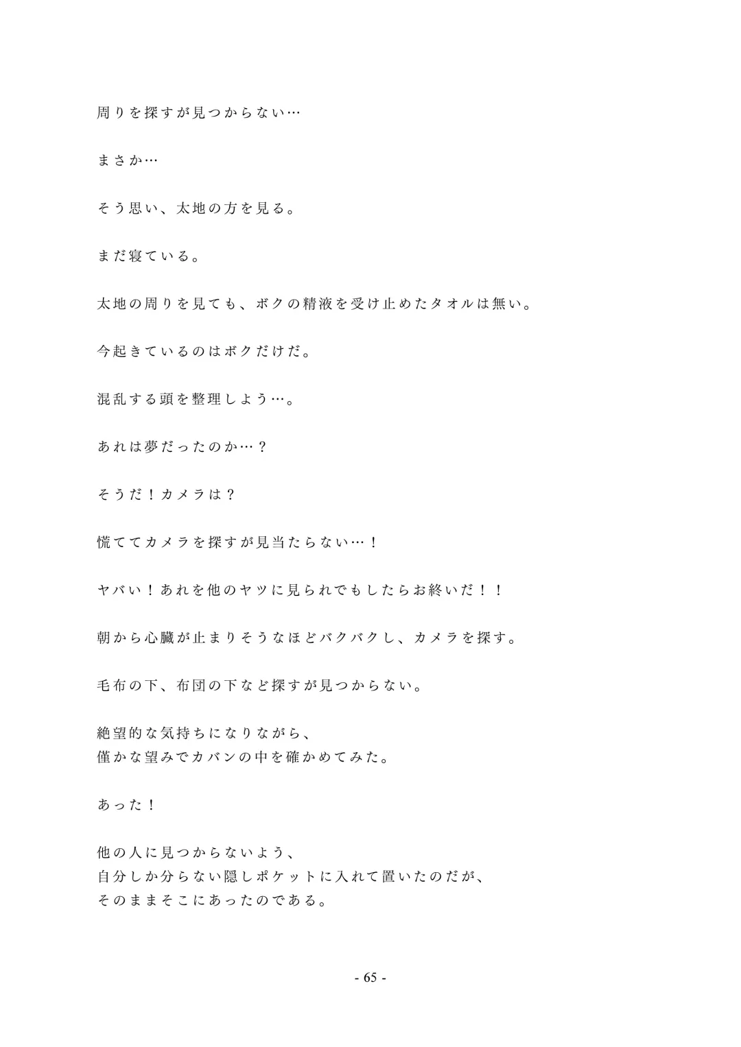 Chijoku no Yakyuubu Yobai Itazura Fhentai - Page 66