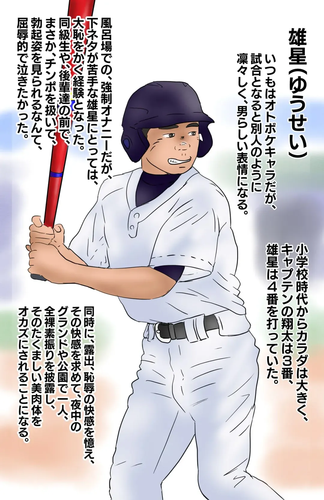 Chijoku no Yakyuubu Yobai Itazura Fhentai - Page 94