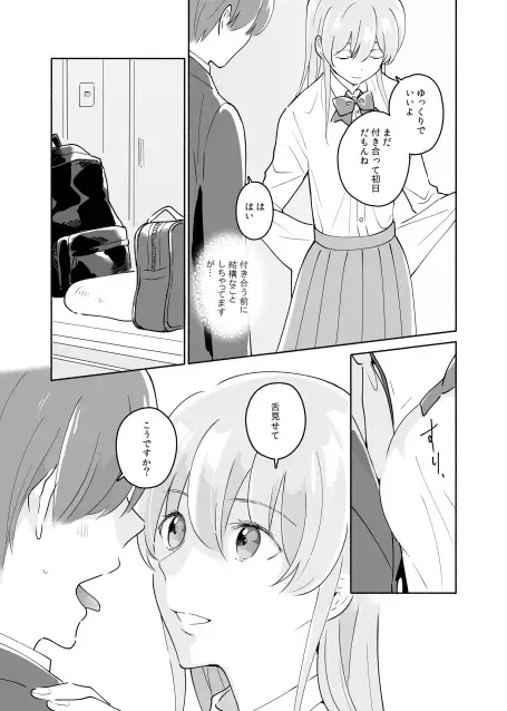 Senpai no Naka ni Seituu Shitemasu Fhentai.net - Page 23