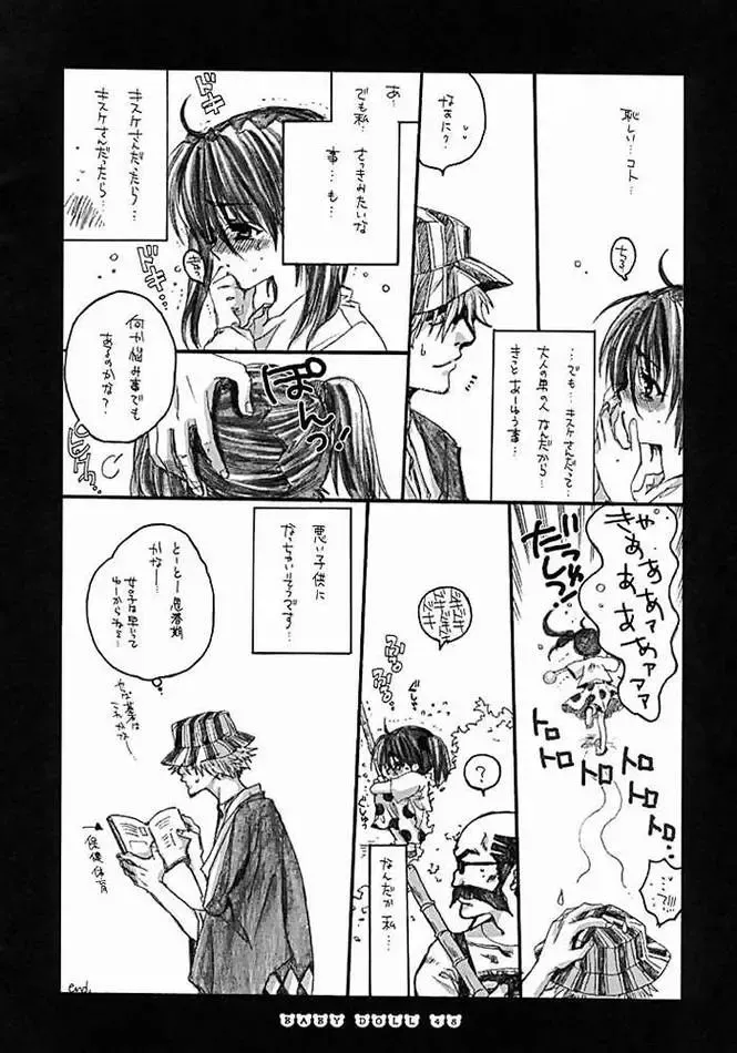[Inugami Naoyuki] Baby Doll Fhentai - Page 43