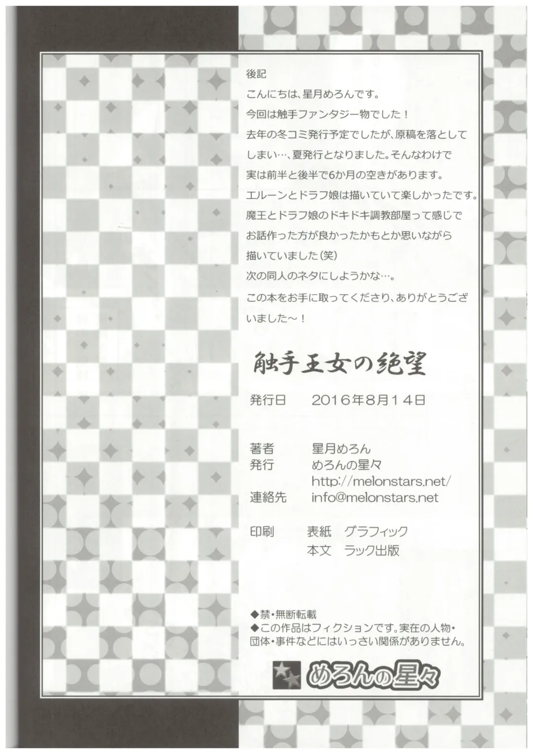 [Hoshiduki Melon] Shokushu ojo no zetsubo Fhentai - Page 33