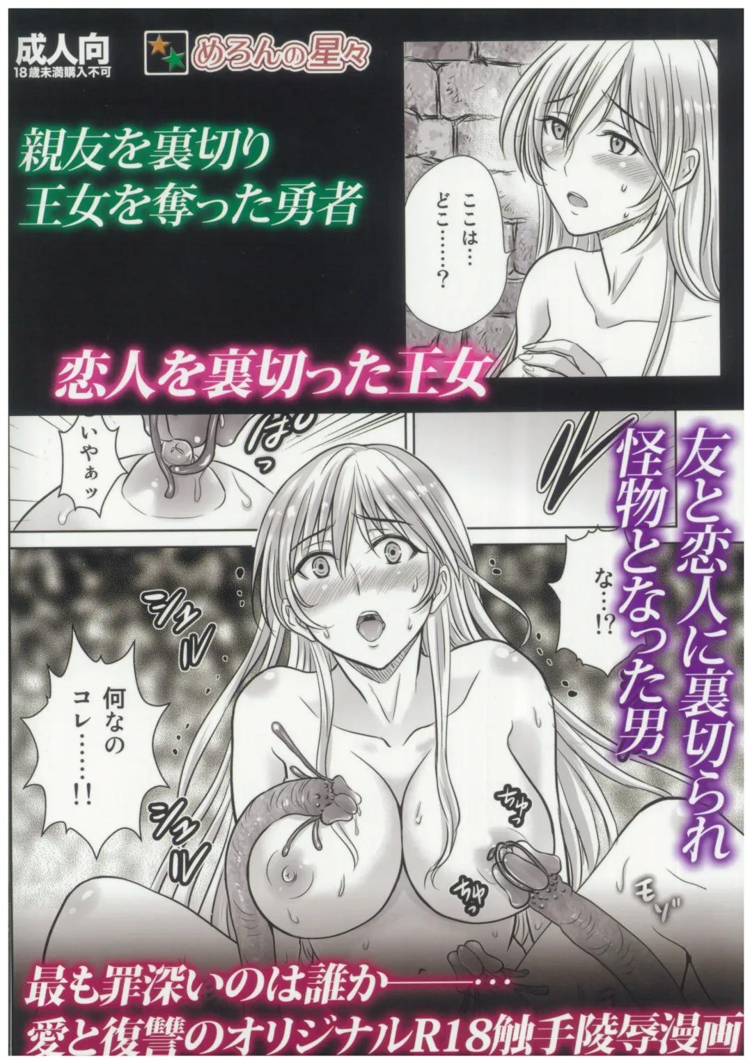 [Hoshiduki Melon] Shokushu ojo no zetsubo Fhentai - Page 34