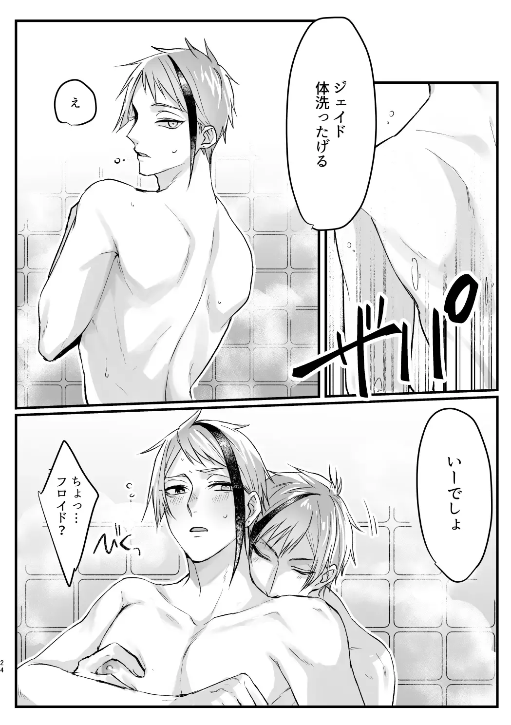 Horeta Yowami ni Tsukekonde! Fhentai - Page 23