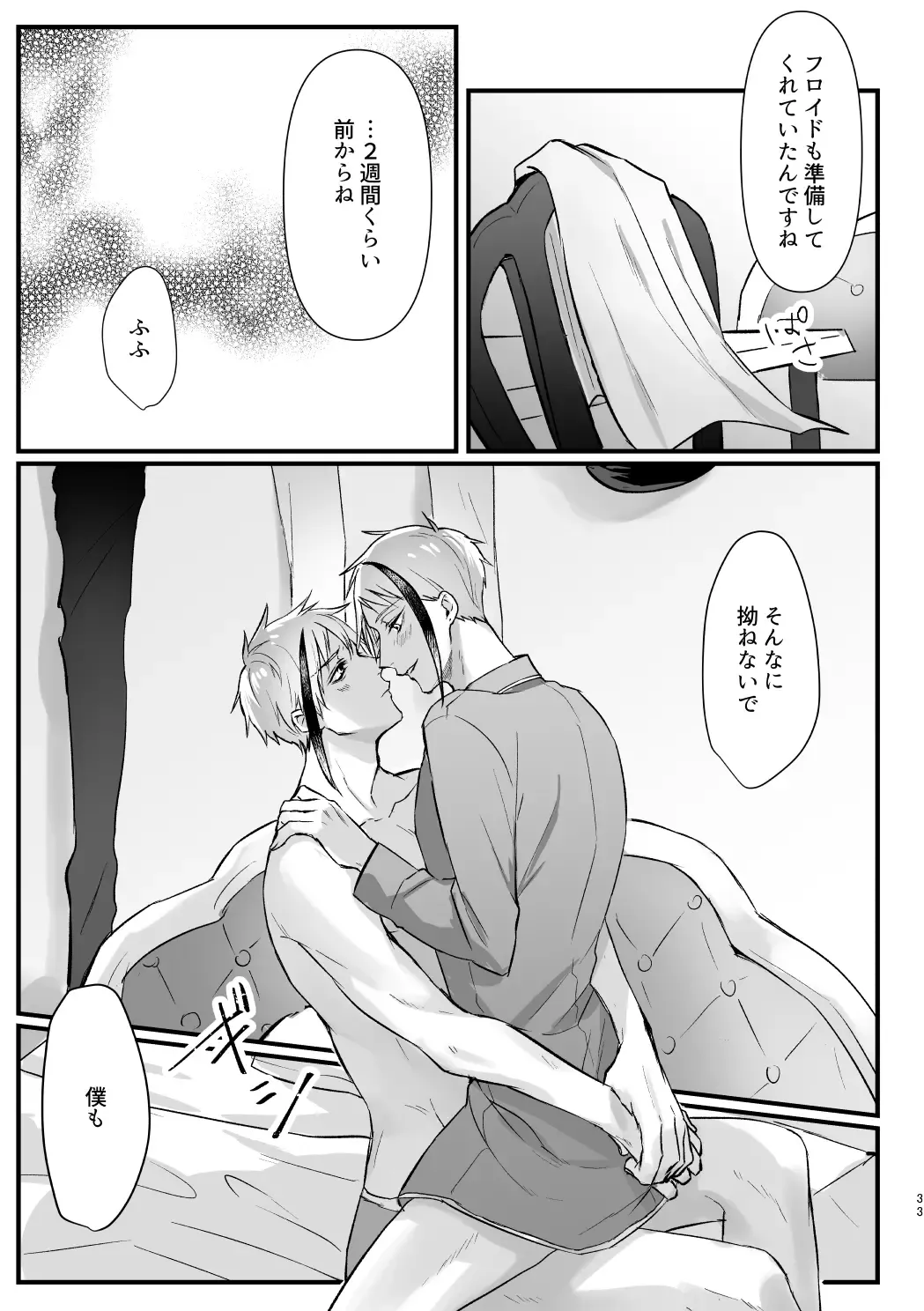 Horeta Yowami ni Tsukekonde! Fhentai - Page 32