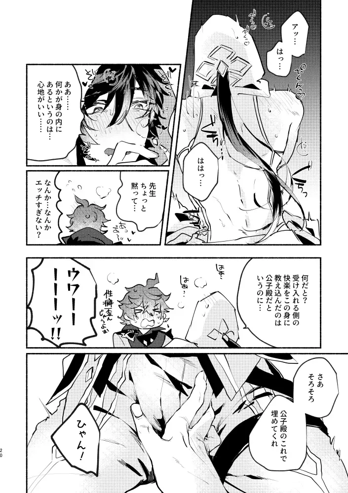 [Yazaka Sane] Majin no Kokoro no Ubai Kata Fhentai - Page 20