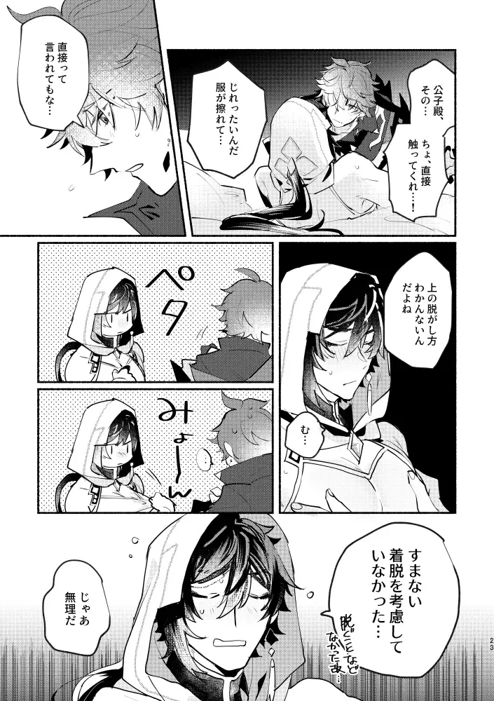 [Yazaka Sane] Majin no Kokoro no Ubai Kata Fhentai - Page 23