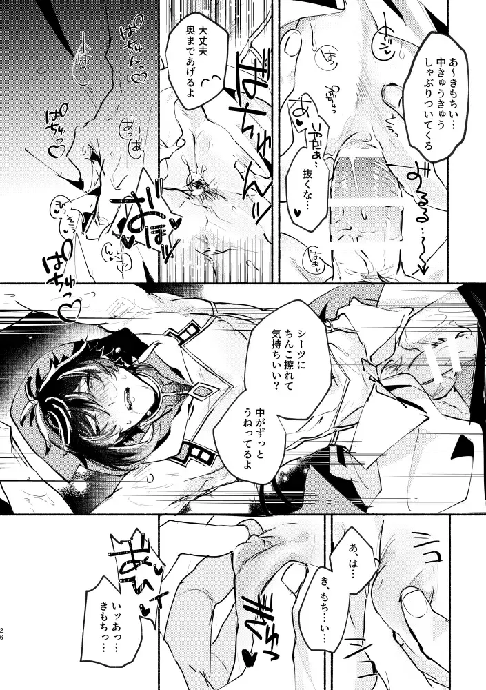 [Yazaka Sane] Majin no Kokoro no Ubai Kata Fhentai - Page 26