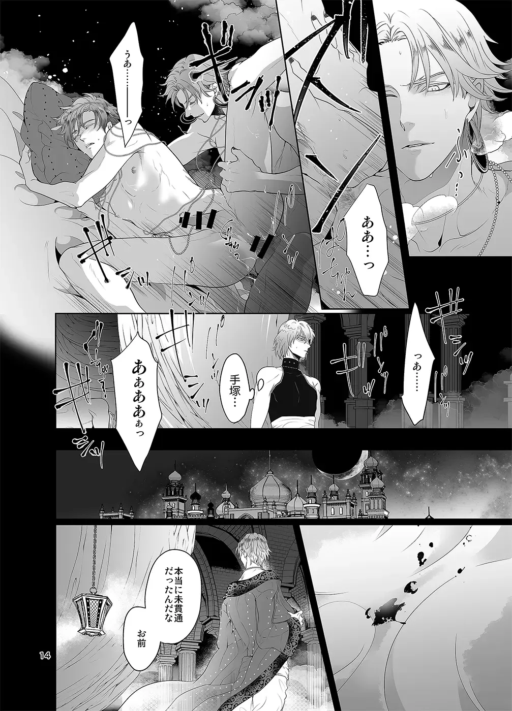 [An] Sen to Ichiya no Eleutheria Fhentai.net - Page 13