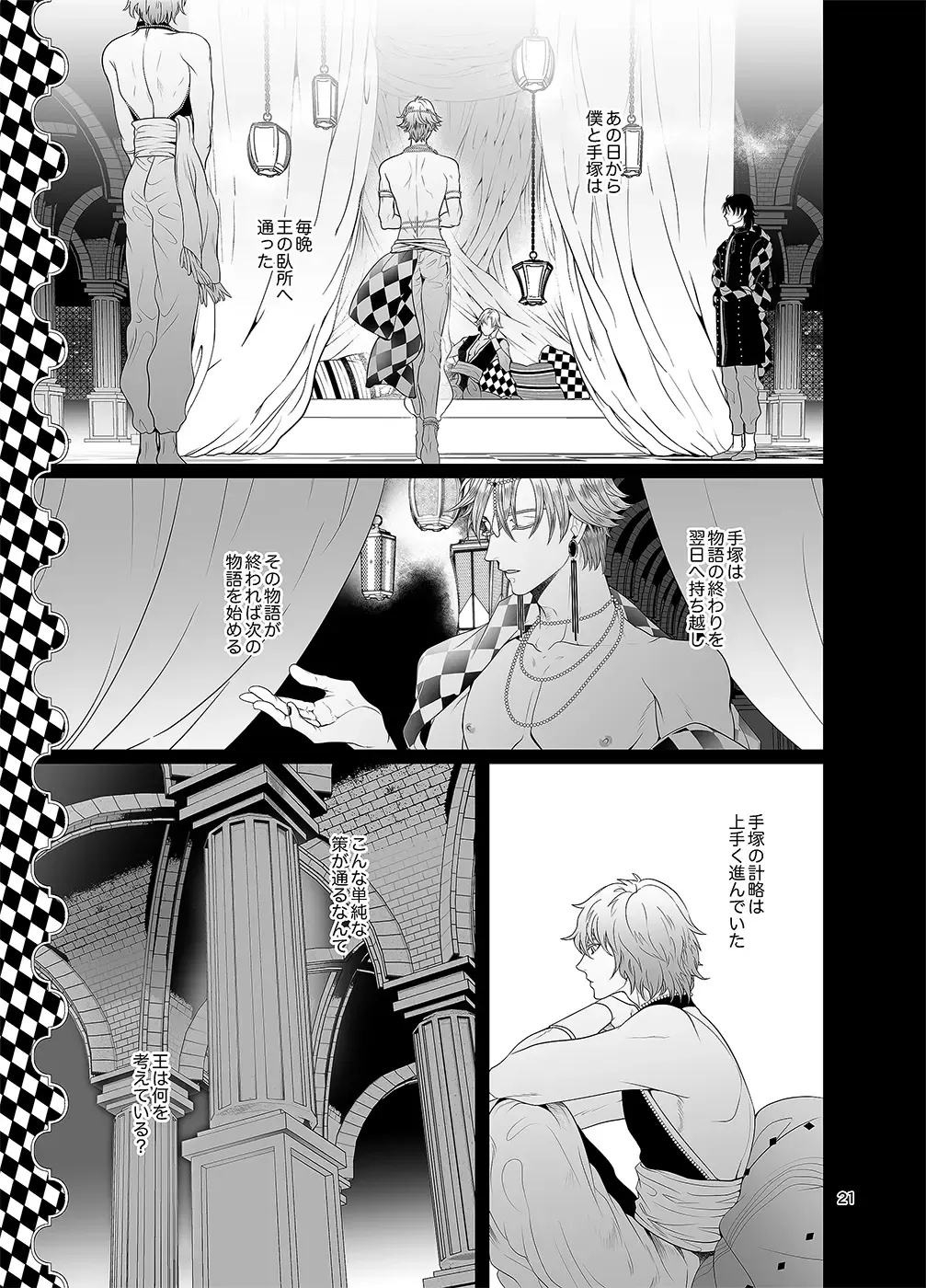 [An] Sen to Ichiya no Eleutheria Fhentai.net - Page 20