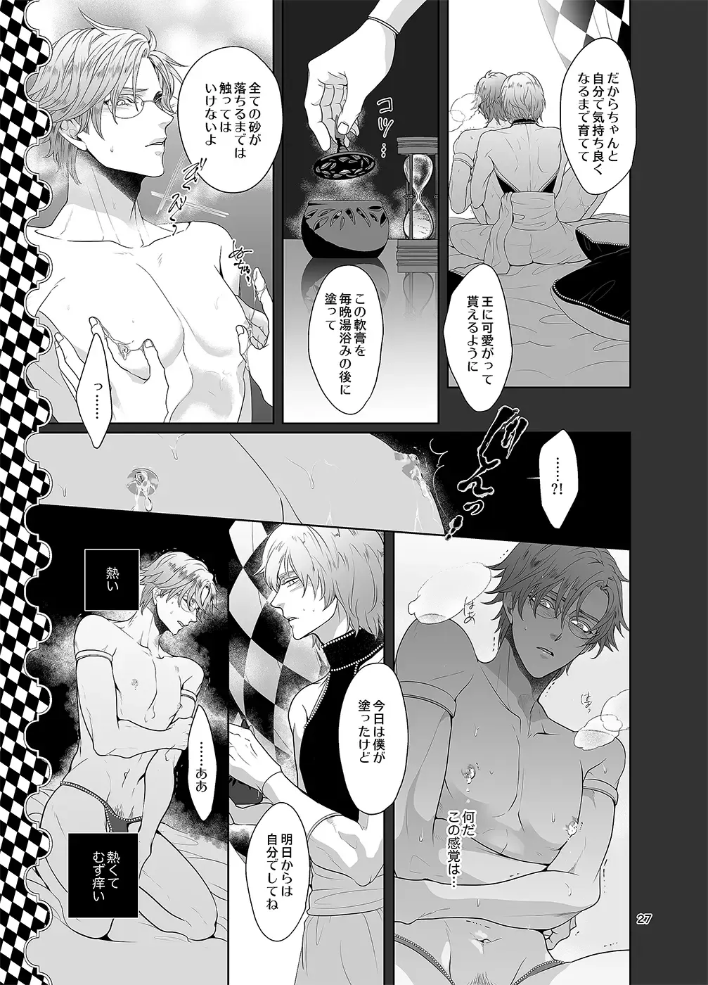 [An] Sen to Ichiya no Eleutheria Fhentai.net - Page 26