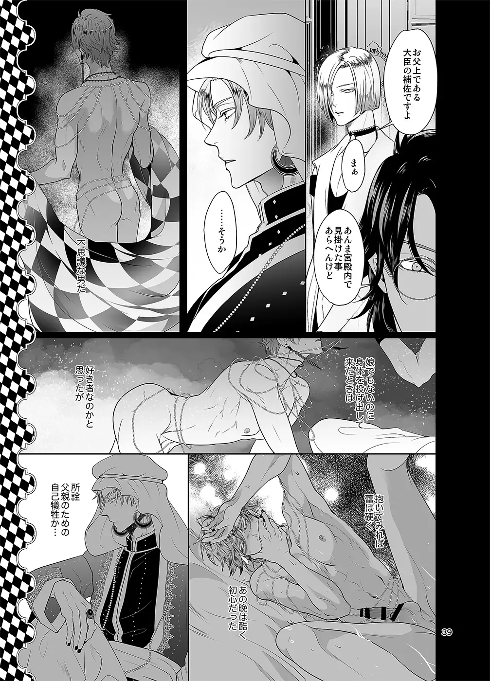 [An] Sen to Ichiya no Eleutheria Fhentai.net - Page 38