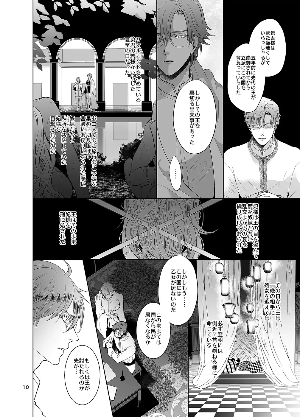 [An] Sen to Ichiya no Eleutheria Fhentai.net - Page 9