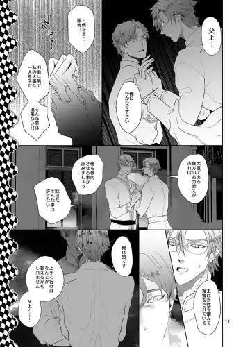 [An] Sen to Ichiya no Eleutheria Fhentai.net - Page 10