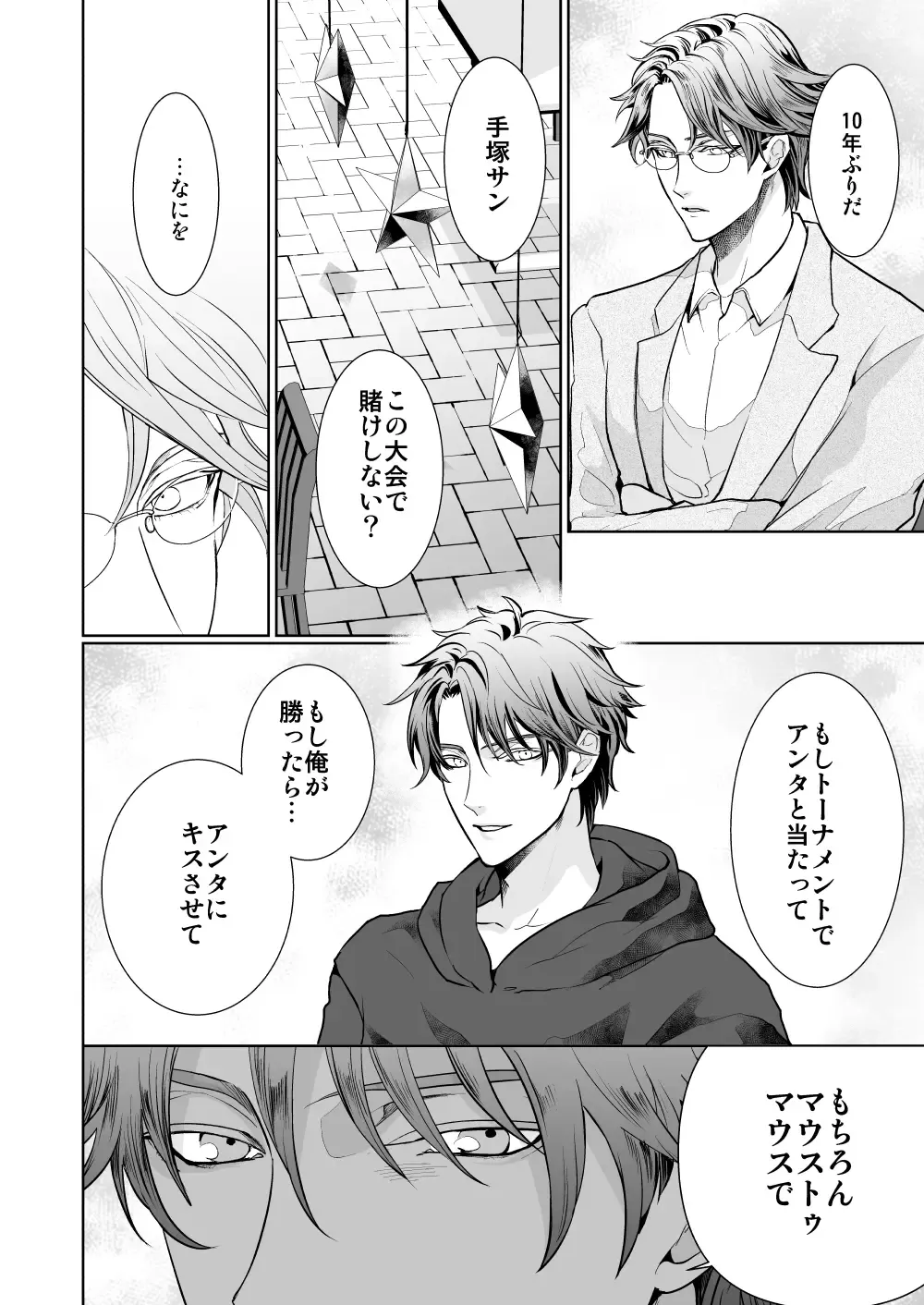 [An] Kyou ja Nai, Itsuka no Monogatari Fhentai - Page 9