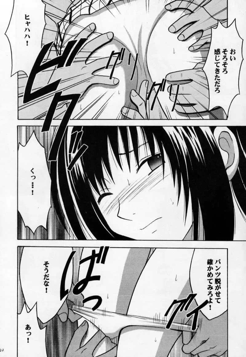 [Crimson] Gokurakuchou Fhentai - Page 20