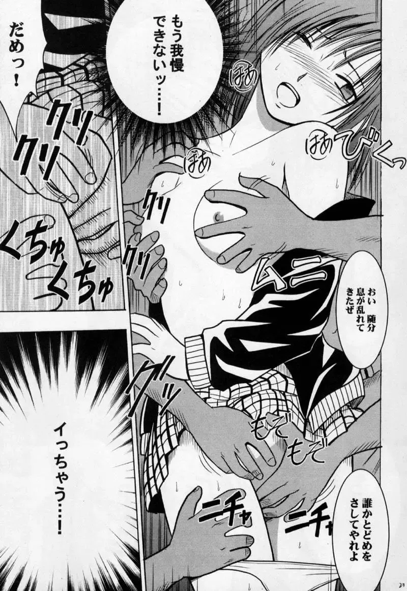 [Crimson] Gokurakuchou Fhentai - Page 23