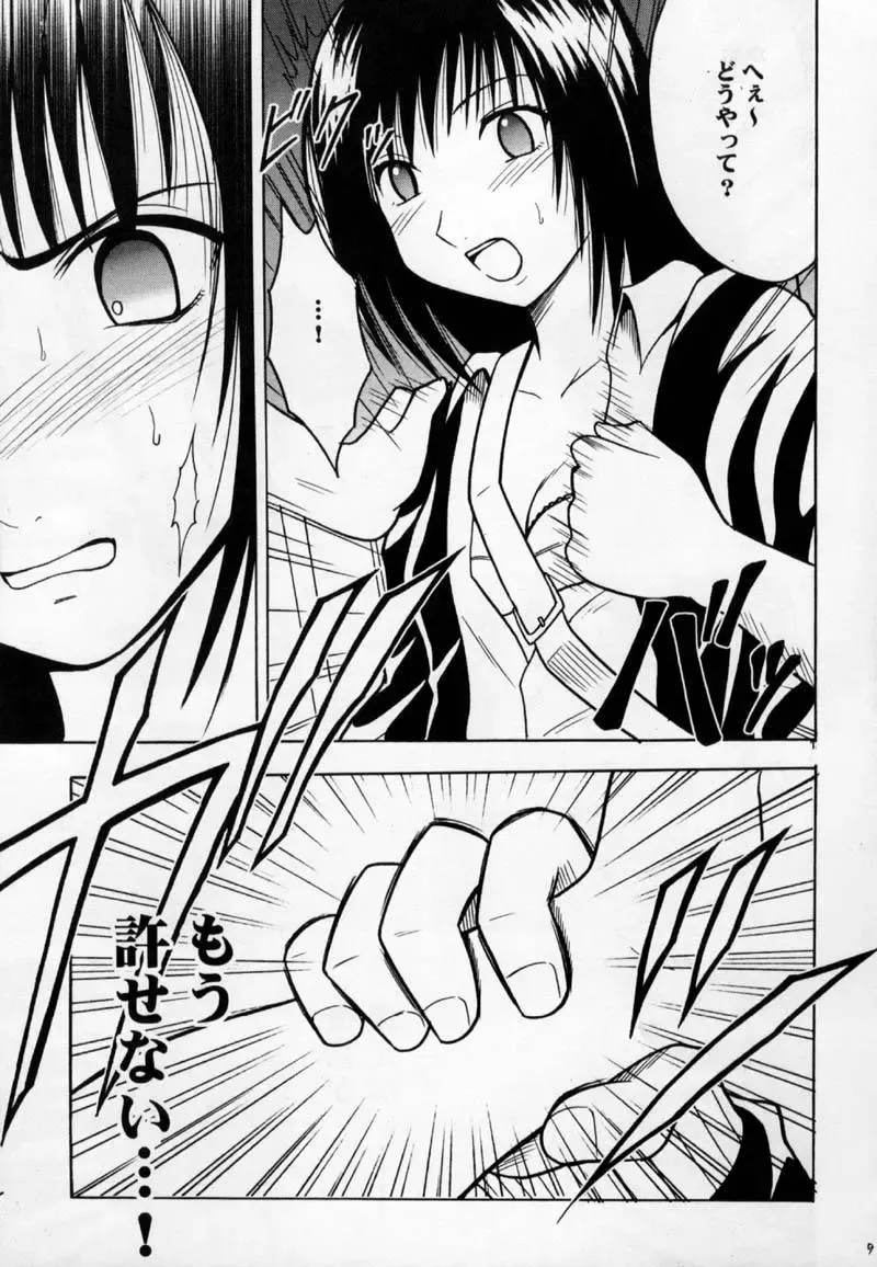 [Crimson] Gokurakuchou Fhentai - Page 9