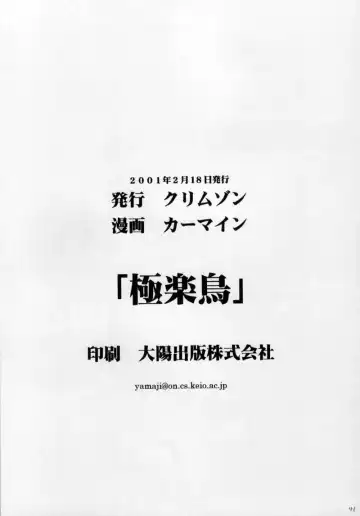 [Crimson] Gokurakuchou Fhentai - Page 31