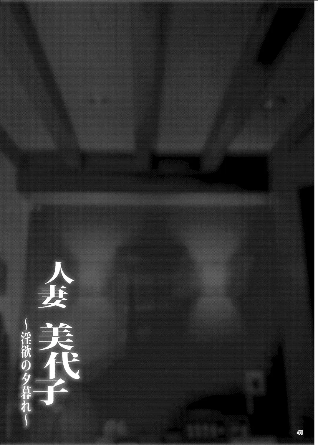 [Erect Sawaru] Hitozuma Miyoko ~Inyoku no Yuugure~ Fhentai - Page 41