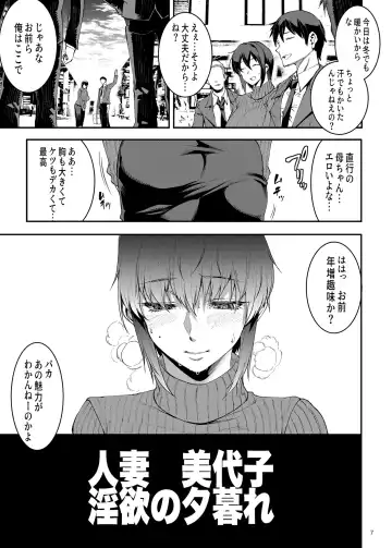 [Erect Sawaru] Hitozuma Miyoko ~Inyoku no Yuugure~ Fhentai - Page 7