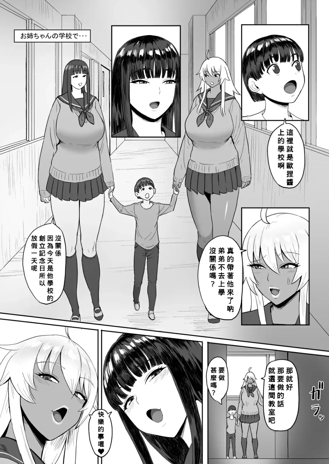 [Sumidare Pants] Onee-chan no Gakkou de... Fhentai.net - Page 1