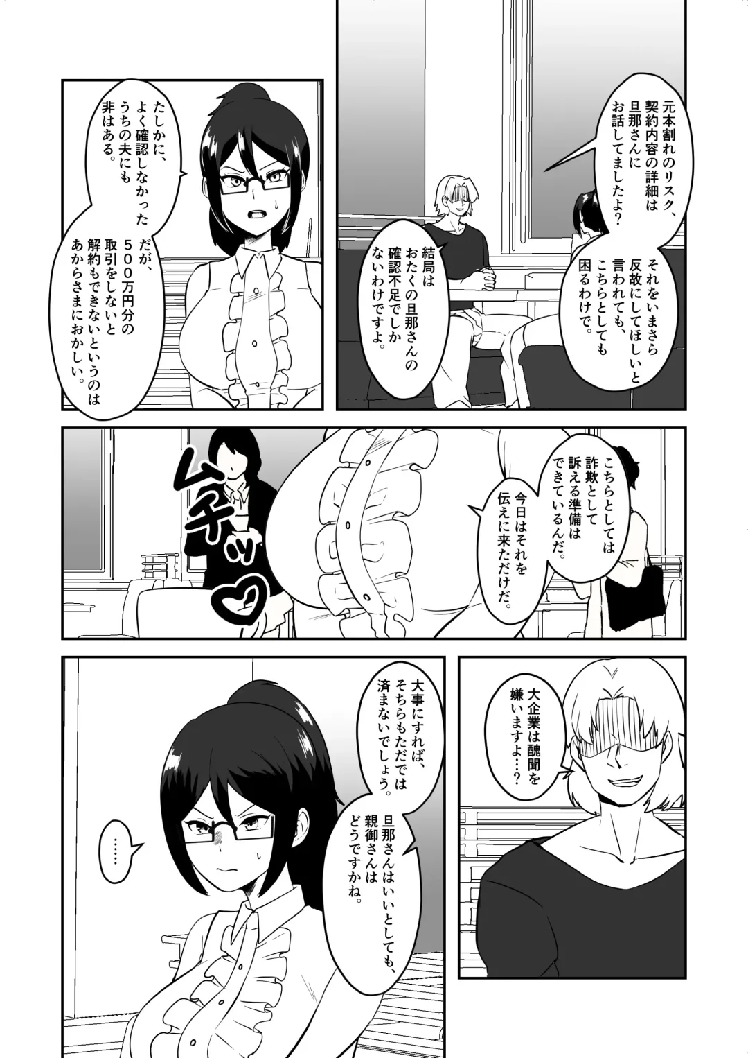 Anegohada Aisai, Netorareru. Fhentai - Page 6