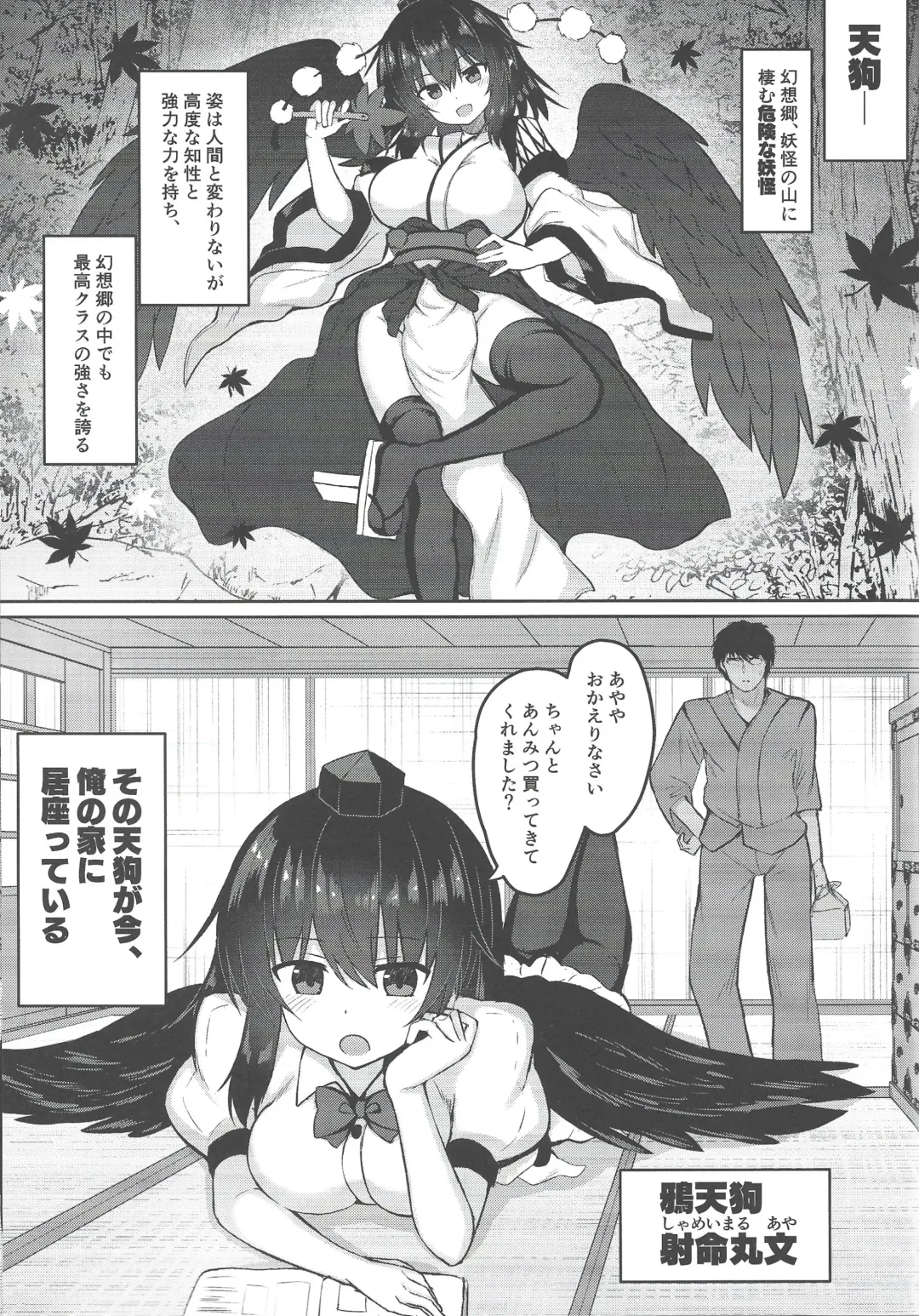 [Tksand] Tengu ga Ie ni Isuwatteru Ken Fhentai.net - Page 2