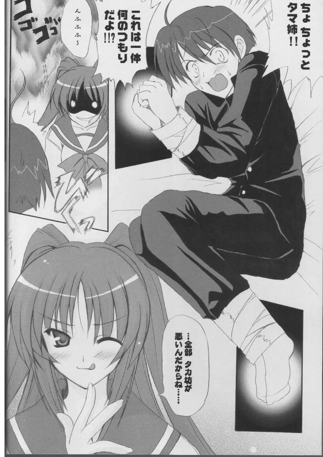 [Kyougoku Shin] FIT SO TIGHT Fhentai - Page 5