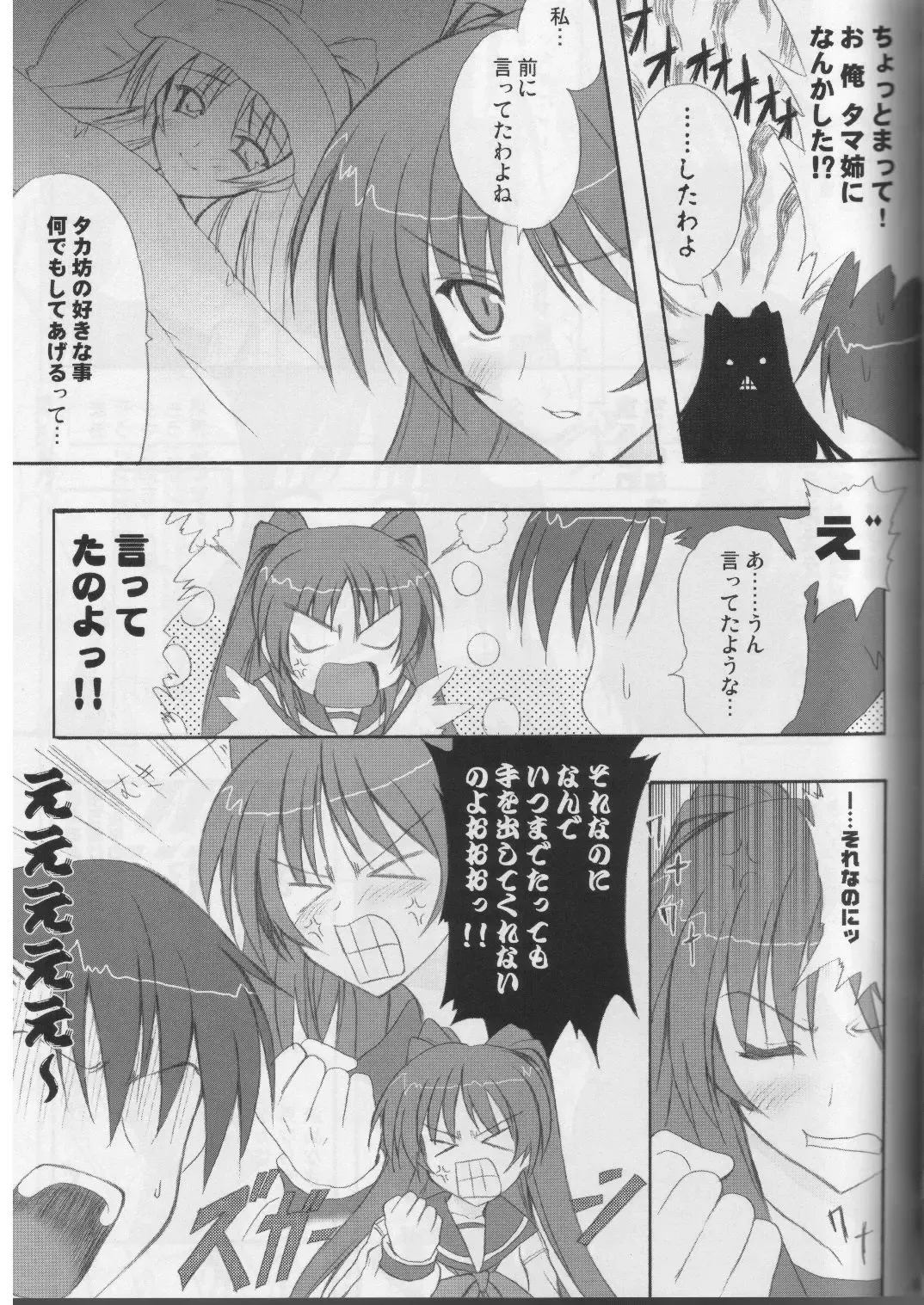 [Kyougoku Shin] FIT SO TIGHT Fhentai - Page 6