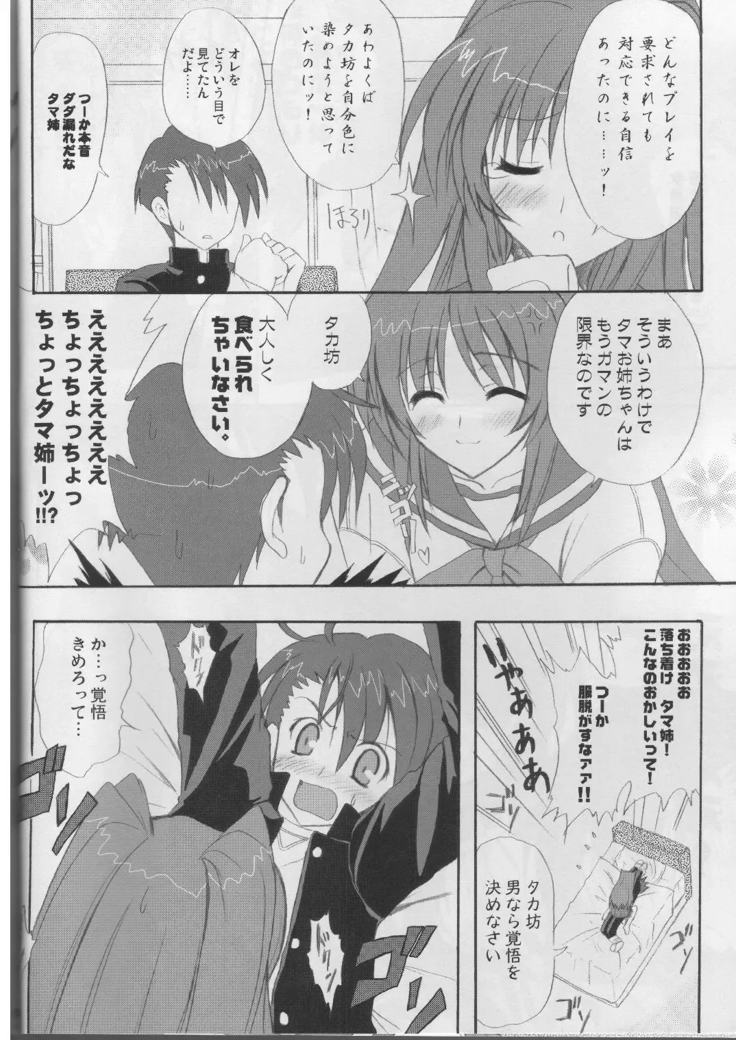 [Kyougoku Shin] FIT SO TIGHT Fhentai - Page 7