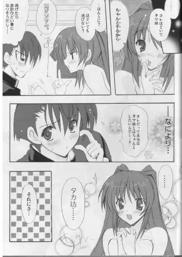 [Kyougoku Shin] FIT SO TIGHT Fhentai - Page 12