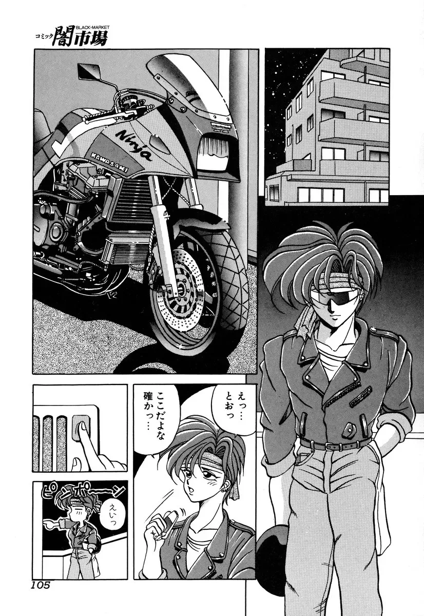 Comic BLACK MARKET Go Fhentai - Page 107