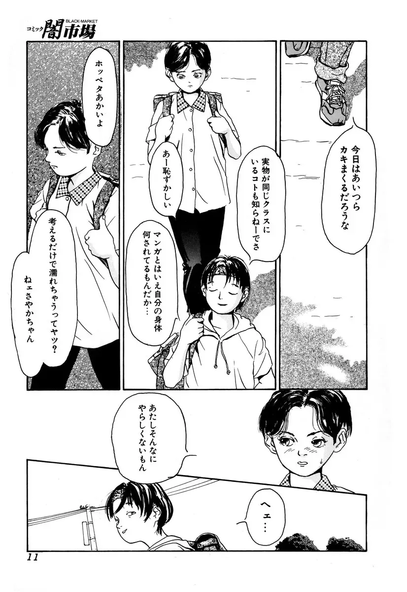 Comic BLACK MARKET Go Fhentai - Page 13