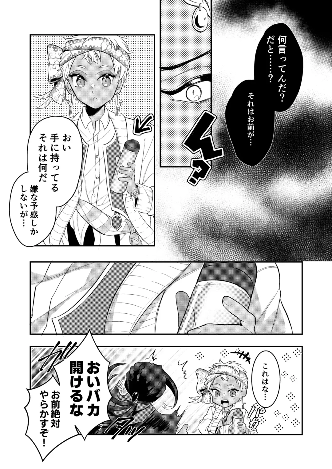 [Ahiru] Zettai Dakitakunai Juusha VS Zettai Dakaretai Shujin Fhentai.net - Page 22